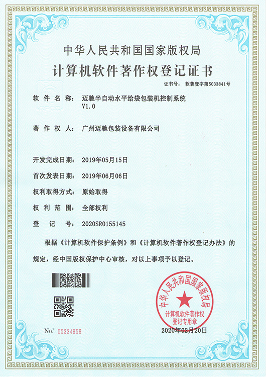 Semi-automatic Horizontal Bagging Machine Control System