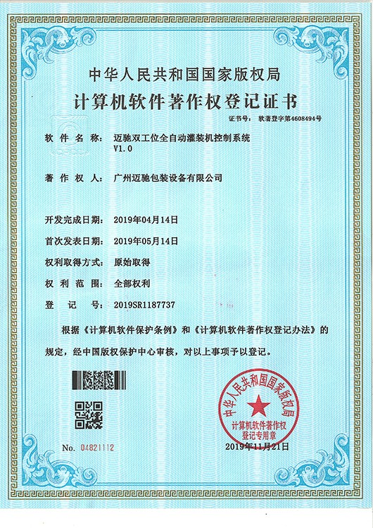 Maichi Dual-Station Fully Automatic Filling Machine Control System