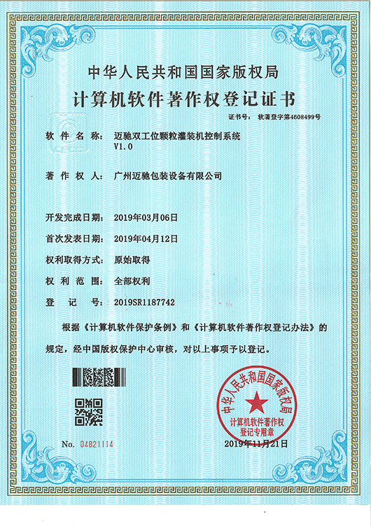 Maichi Dual-Station Granule Filling Machine Control System