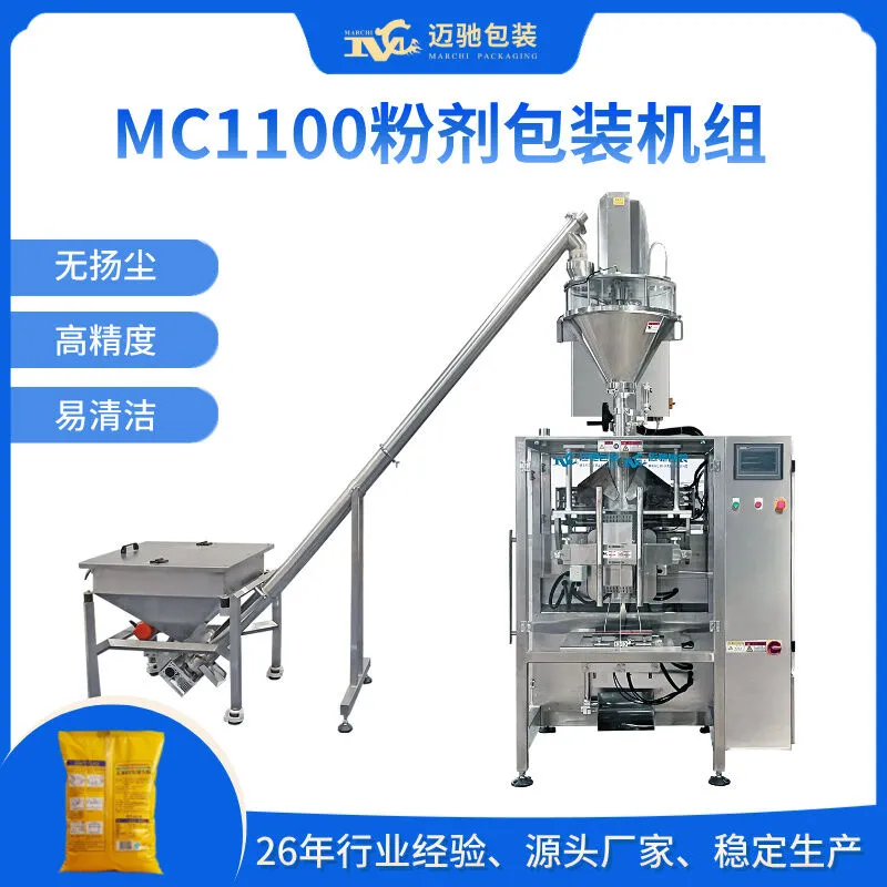 MC1100粉剂包装机
