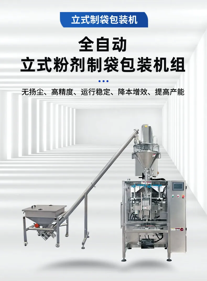 粉剂立式制袋包装机详情 (1).jpg