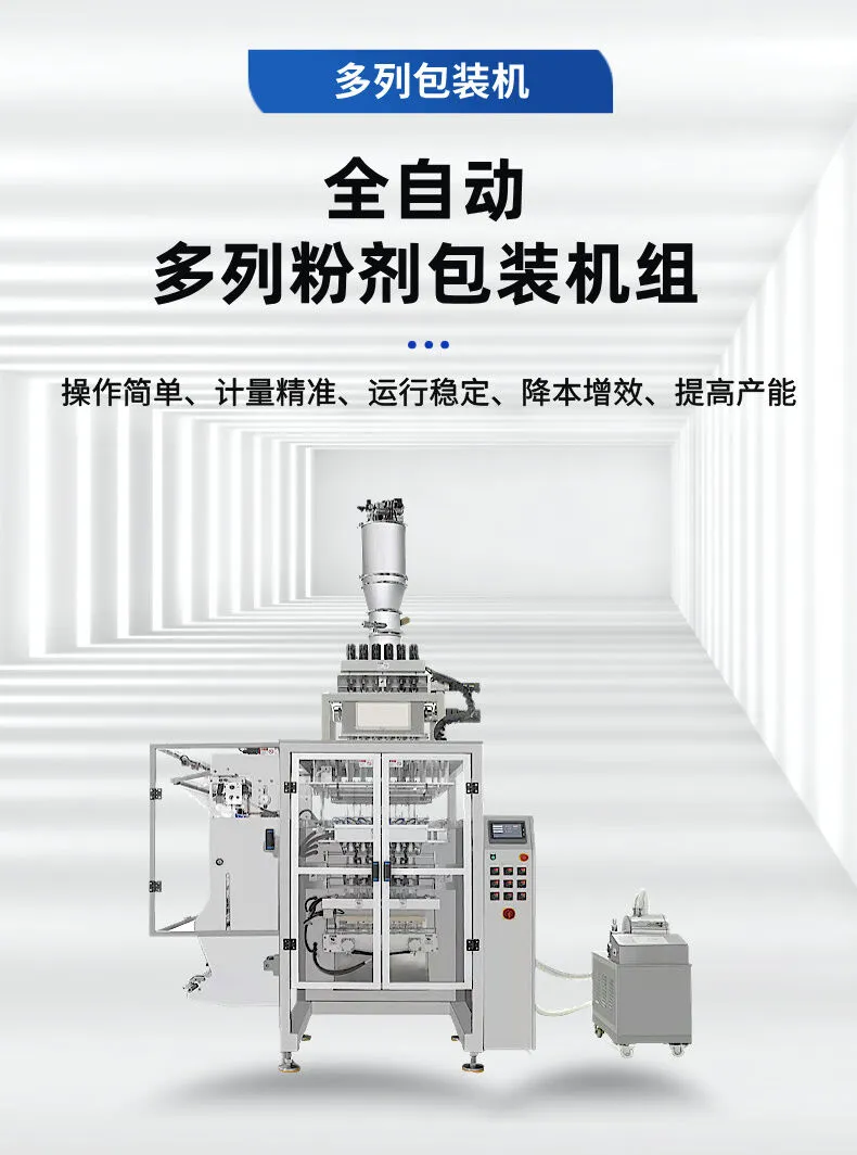 多列粉剂包装机详情 (1).jpg