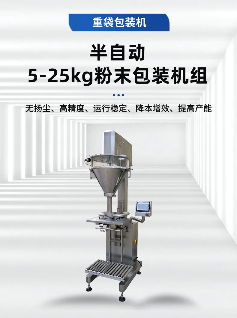 半自动粉末包装机详情图片 (1).jpg