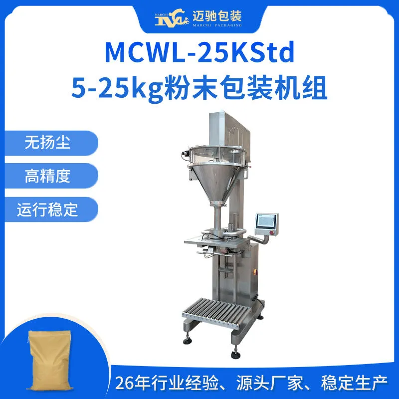 粉末包装机-MCWL-25KStd半自动5-25kg粉末包装机