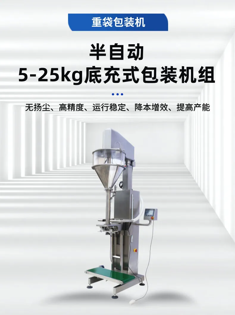 25kg半自动底充式粉剂包装详情 (1).jpg