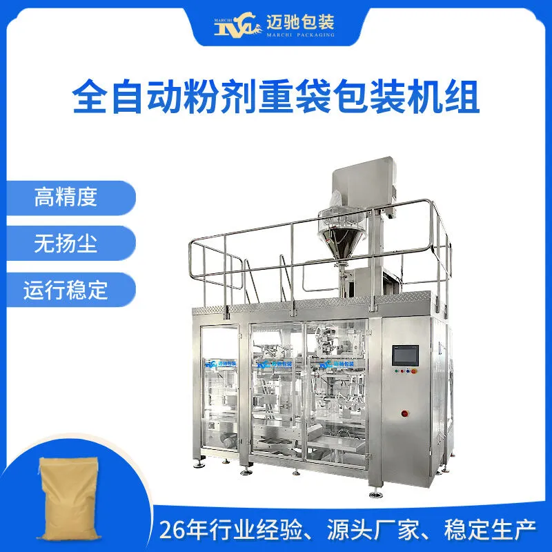 粉末包装机-MCZD-25F全自动粉剂重袋包装机