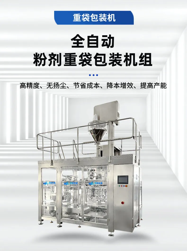 全自动粉剂重袋包装机详情 (1).jpg