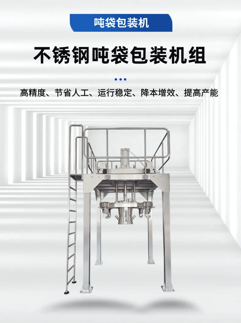 吨袋包装机详情 (1).jpg