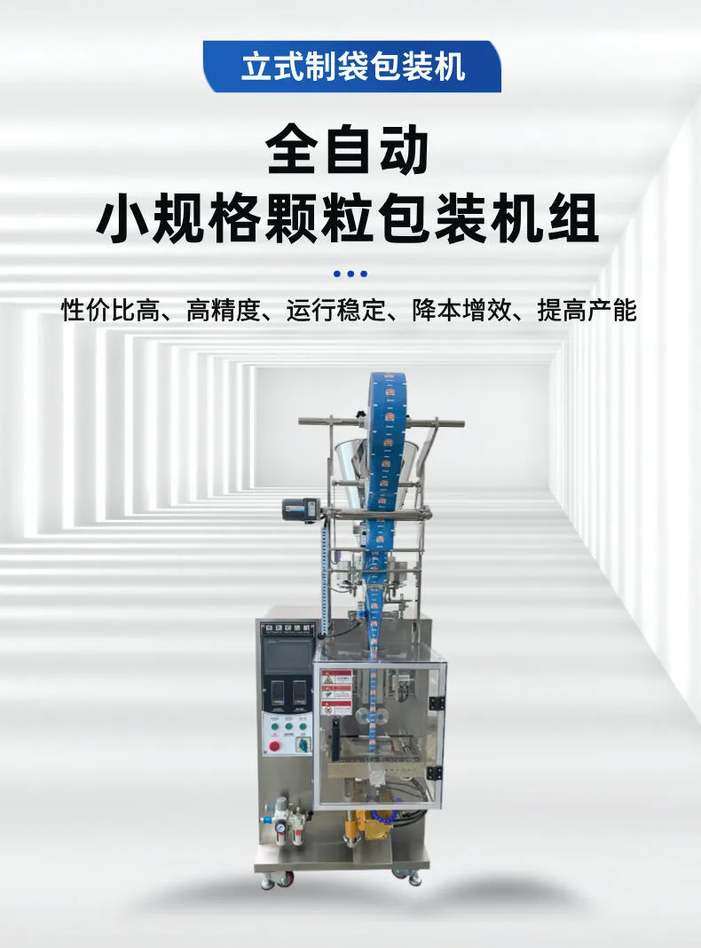 小规格颗粒包装机详情 (1).jpg