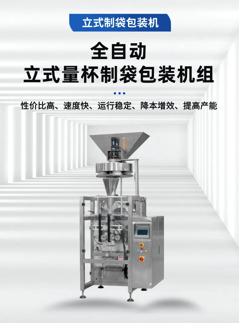 1 量杯立式包装机详情 (1).jpg