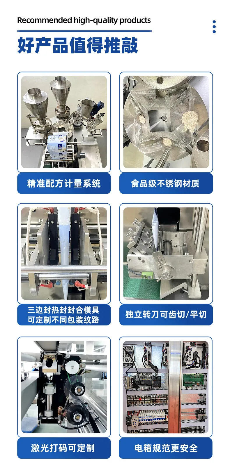 精准配方物料混合包装机详情 (5).jpg