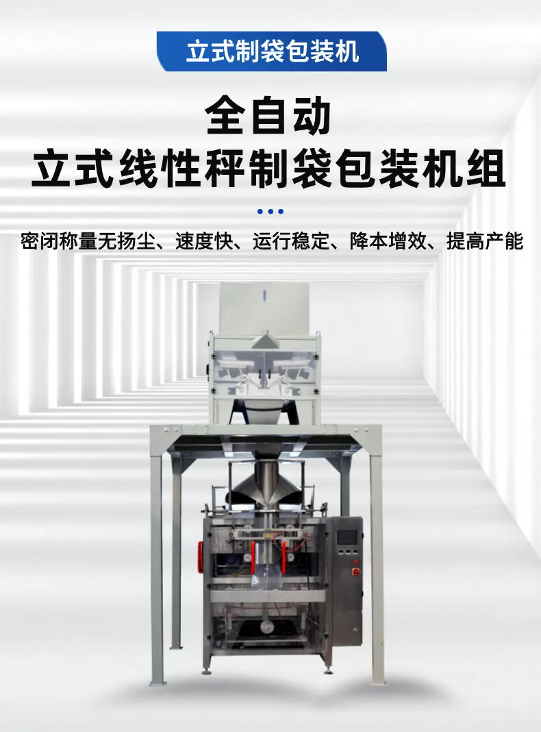 立式线性秤包装机详情介绍 (1).jpg