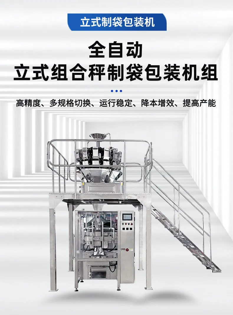组合秤立式包装机详情 (1).jpg