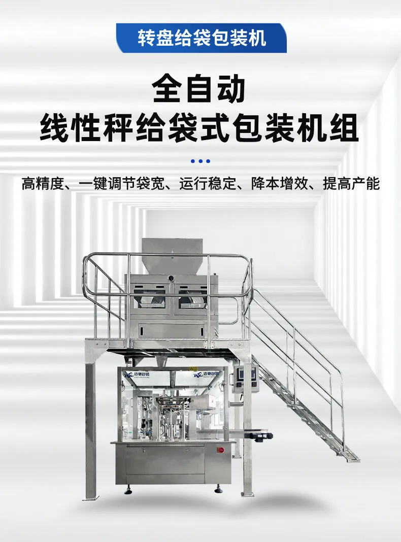 线性秤给袋式包装机详情 (1).jpg