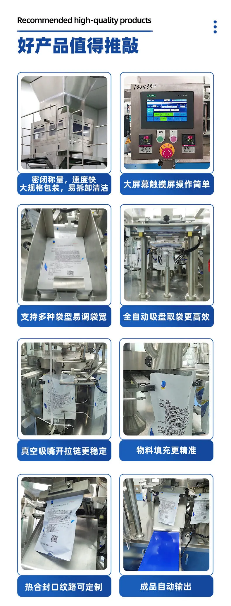 线性秤给袋式包装机详情 (5).jpg