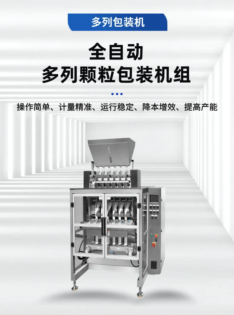 多列颗粒包装机详情图片 (1).jpg