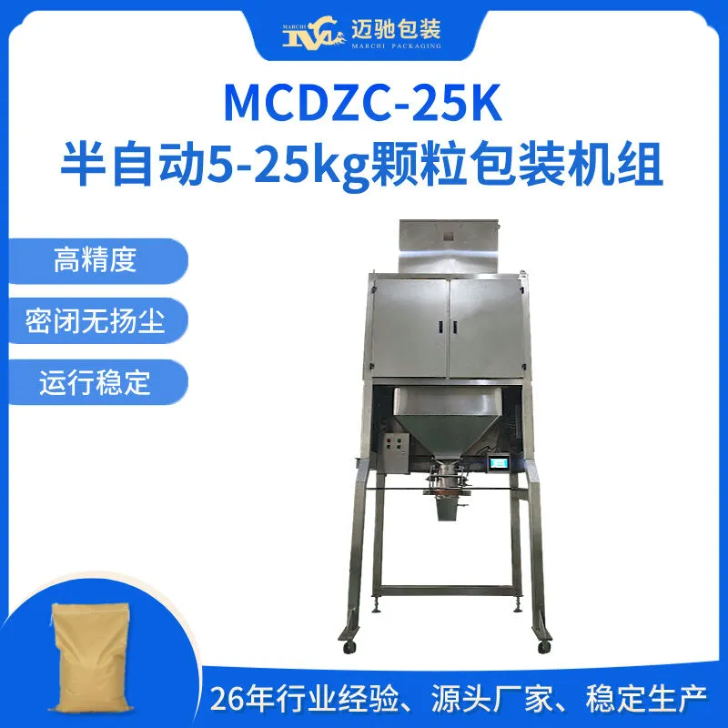 颗粒包装机-MCDZC-25K半自动5-25kg颗粒包装机