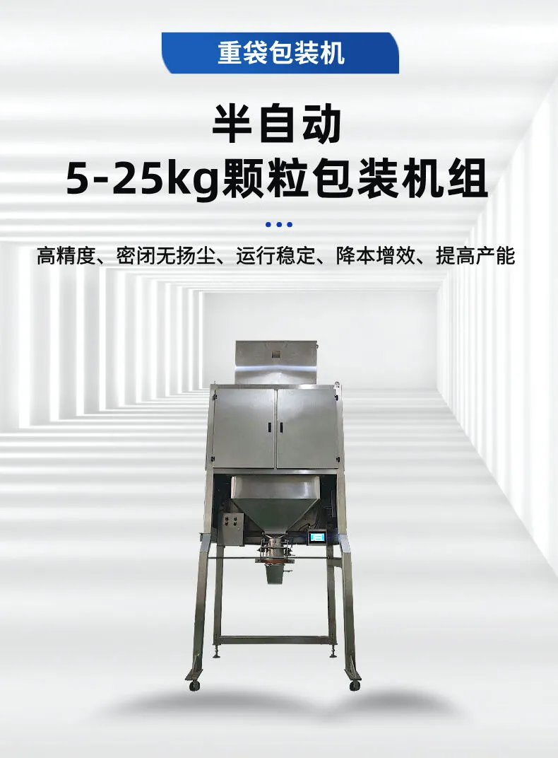 半自动颗粒包装机详情 (1).jpg
