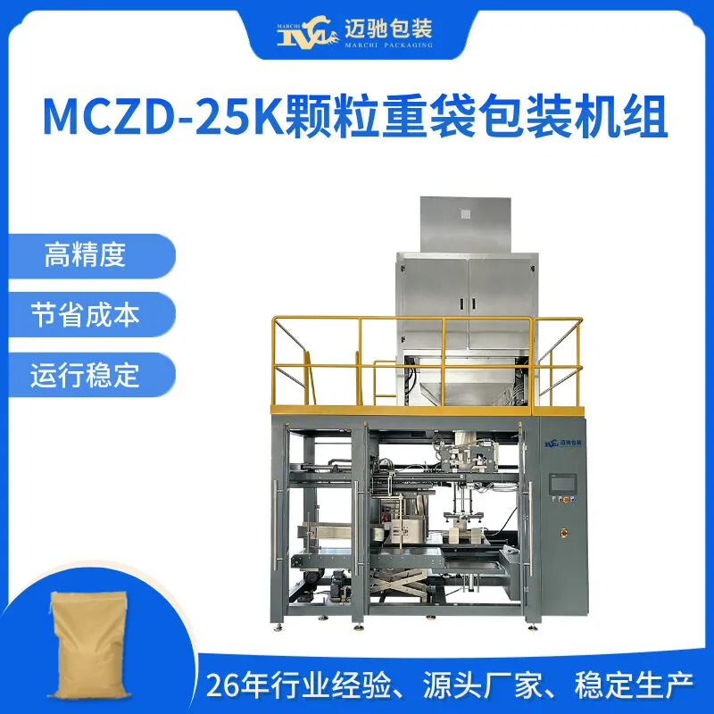 颗粒包装机-MCZD-25K颗粒重袋包装机