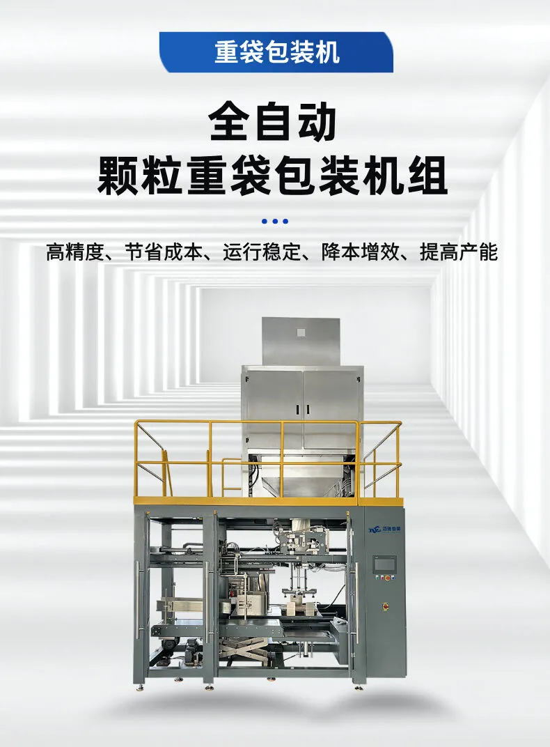 全自动颗粒重袋包装机详情 (1).jpg