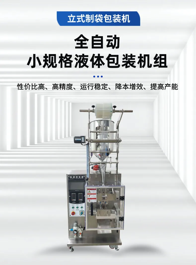 小规格液体包装机详情页 (1).jpg