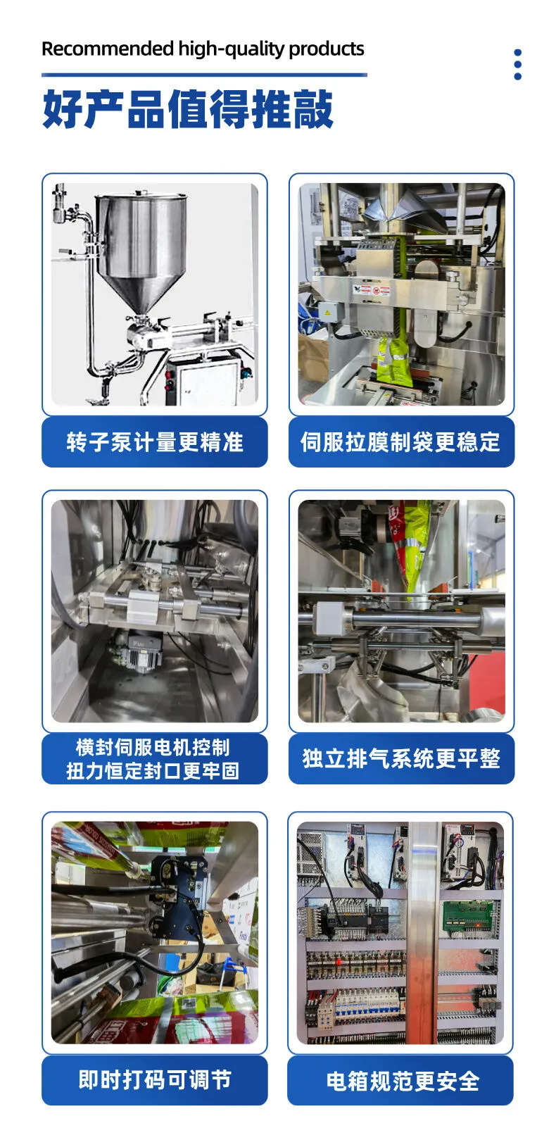 立式液体制袋包装机详情 (5).jpg