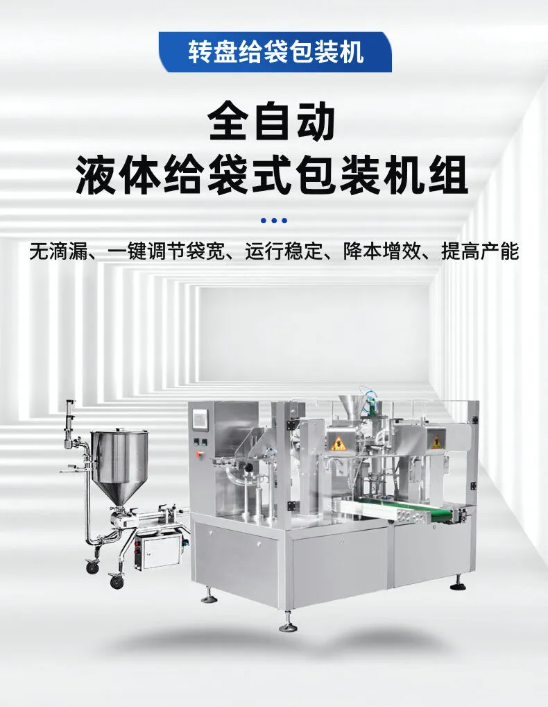 液体给袋式包装机详情 (1).jpg