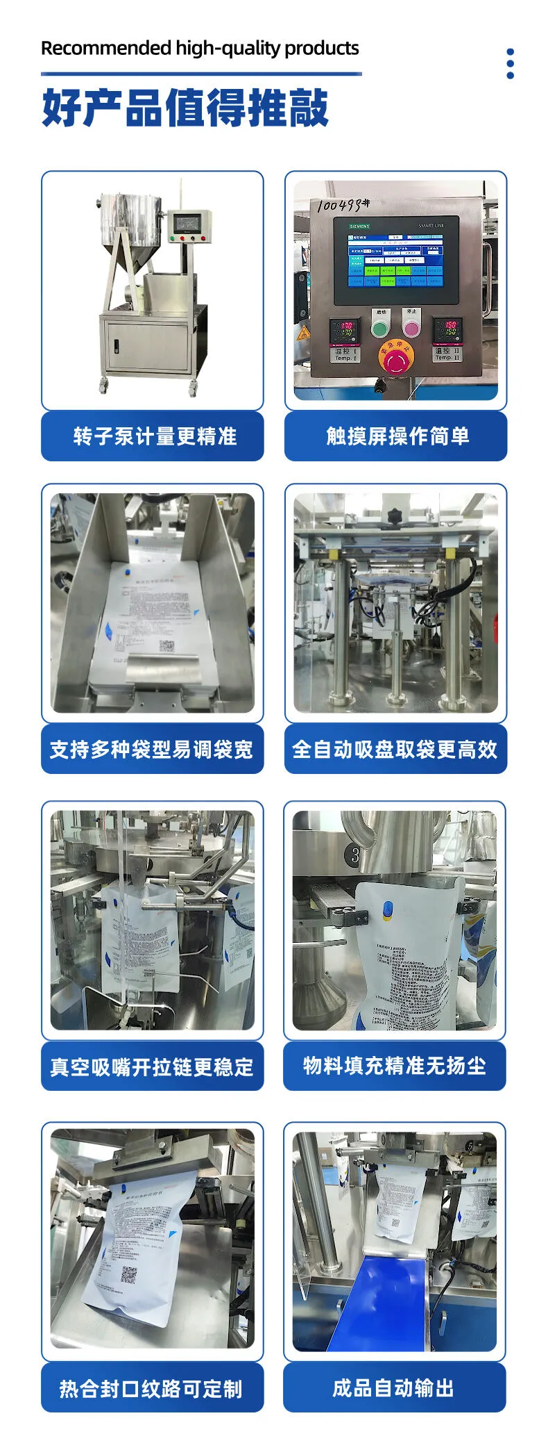 液体给袋式包装机详情 (5).jpg