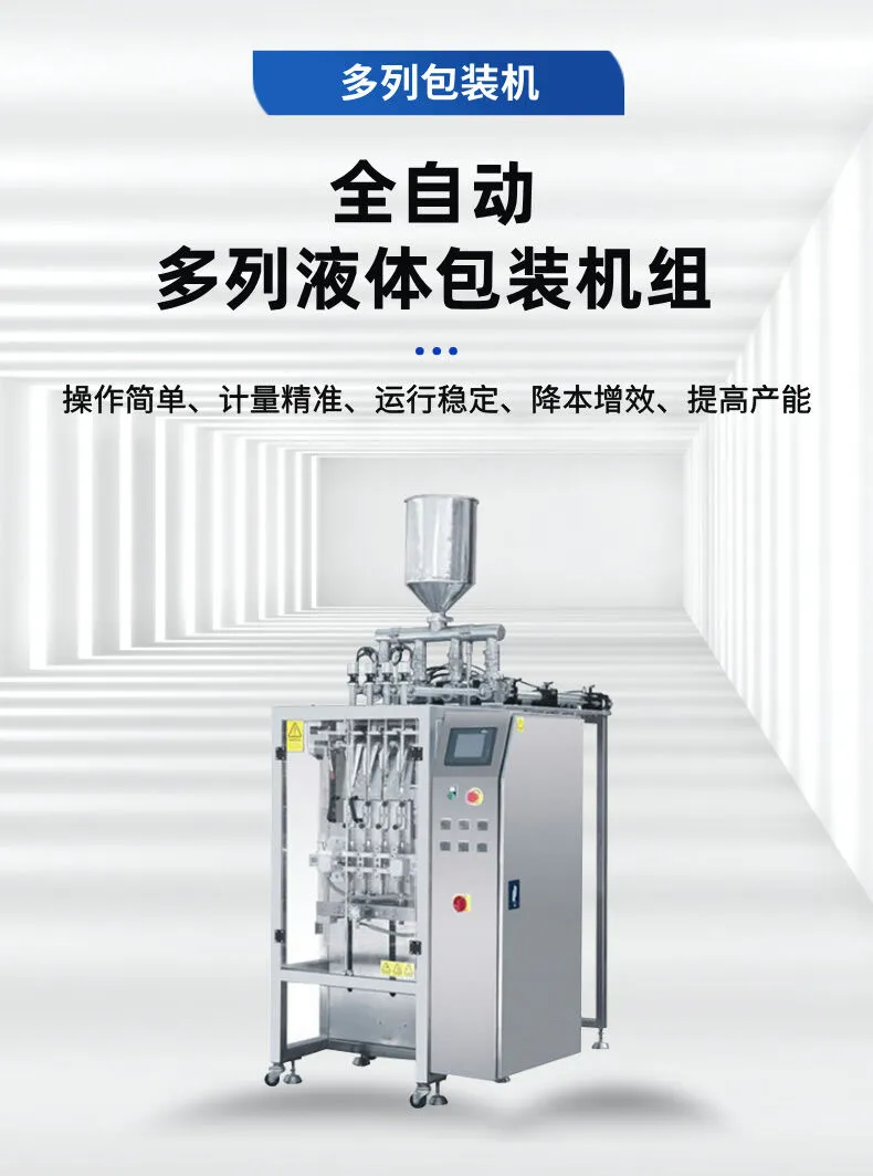 多列液体包装机详情图片 (1).jpg