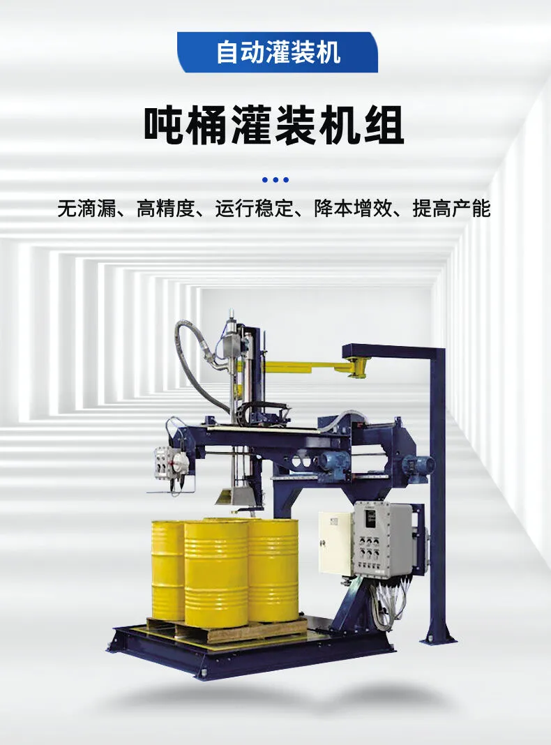 吨桶灌装机详情图片 (1).jpg