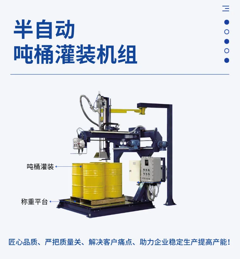 吨桶灌装机详情图片 (4).jpg