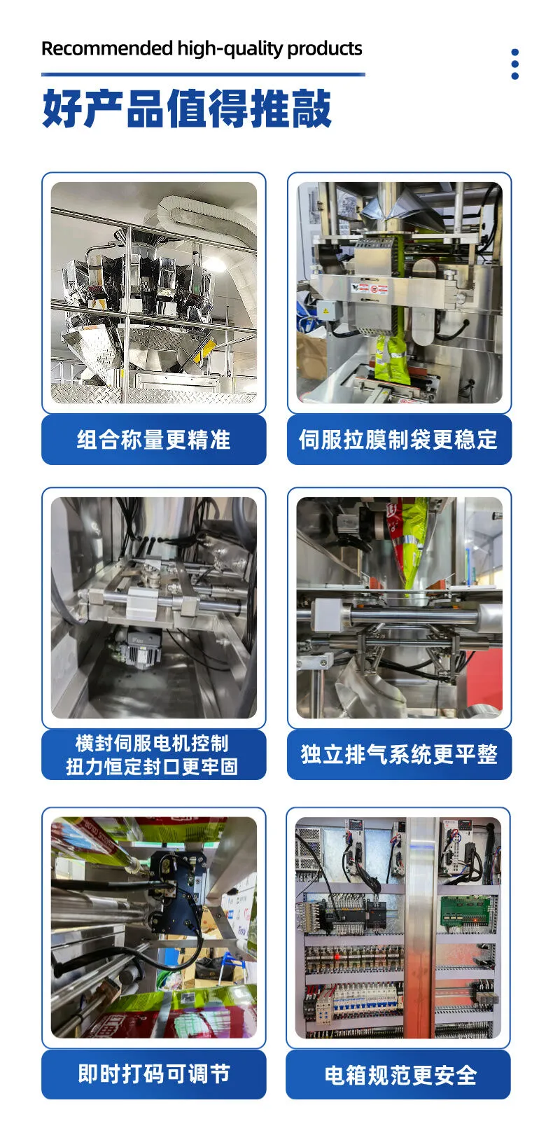 立式组合秤包装流水线详情 (6).jpg