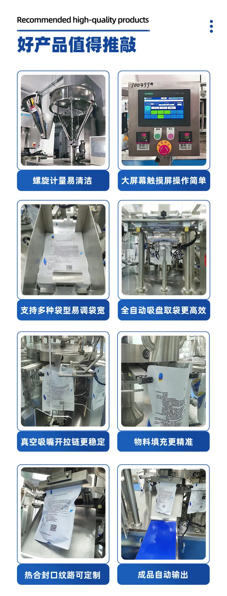 给袋式粉剂包装流水线详情图片 (6).jpg