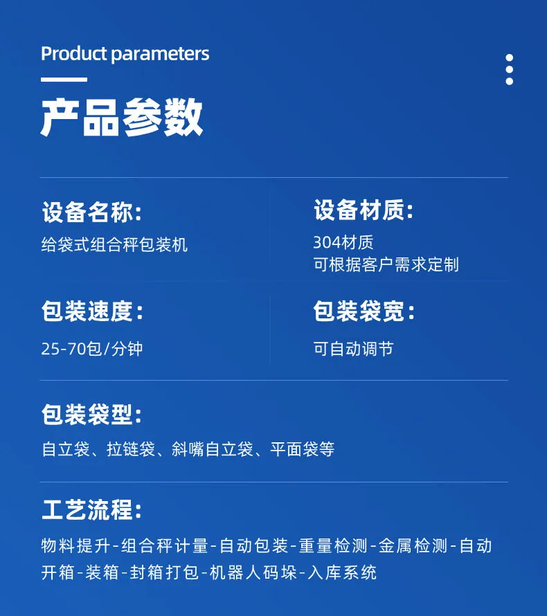 组合秤给袋式包装生产线-详情 (4).jpg