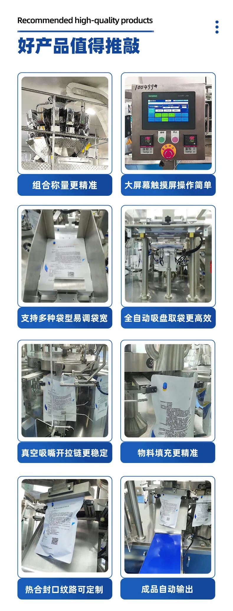 组合秤给袋式包装生产线-详情 (6).jpg