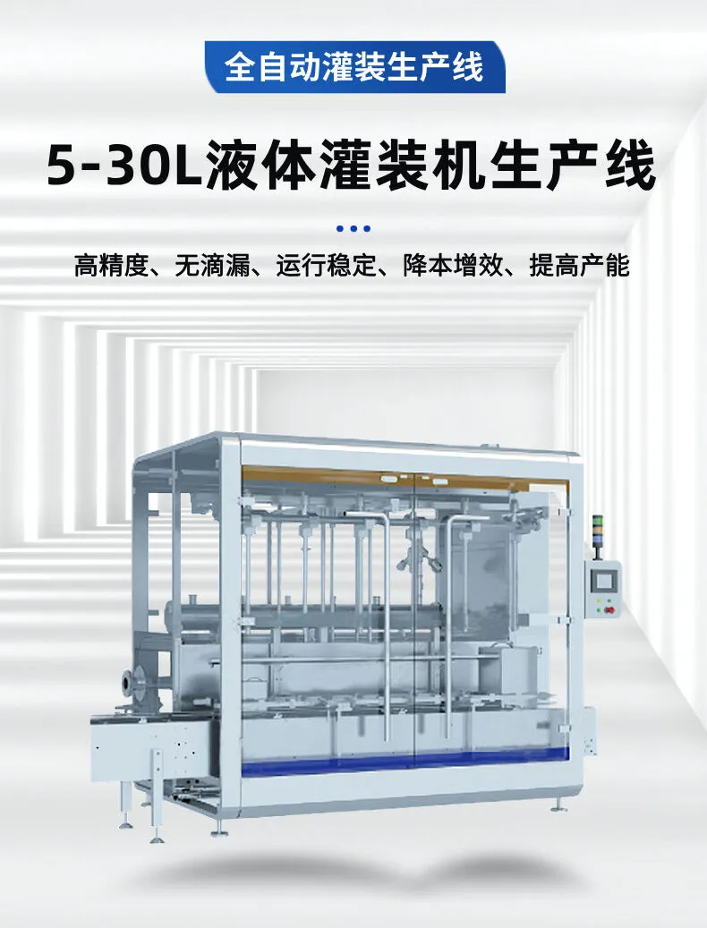 5-25L全自动液体灌装线-详情 (2).jpg