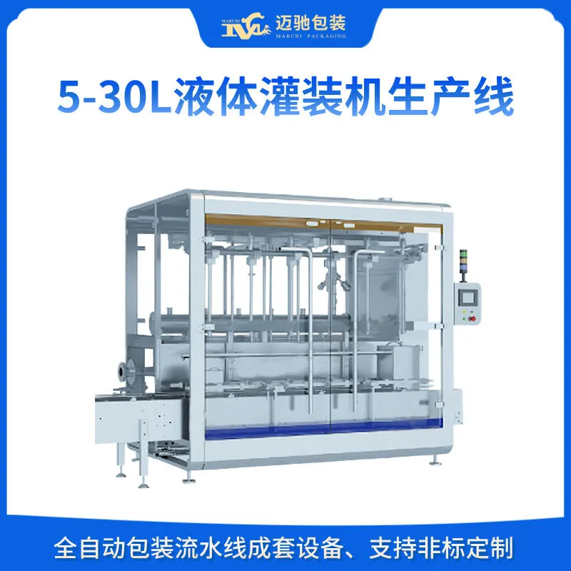 液体灌装生产线-5-30L液体灌装机生产线