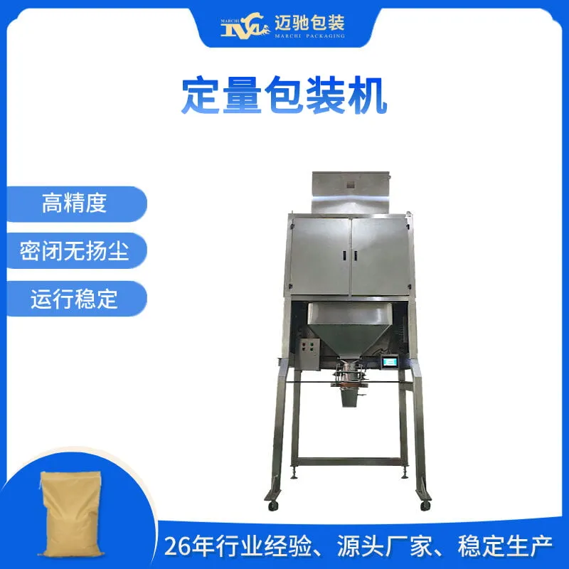 定量包装机-颗粒定量称重包装机