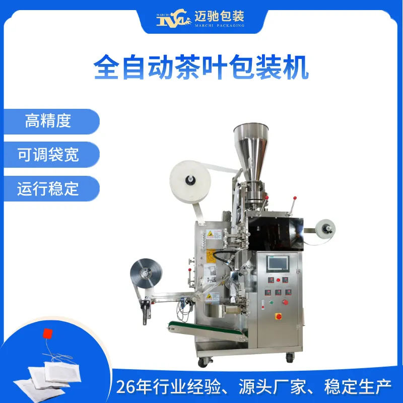 全自动茶叶包装机