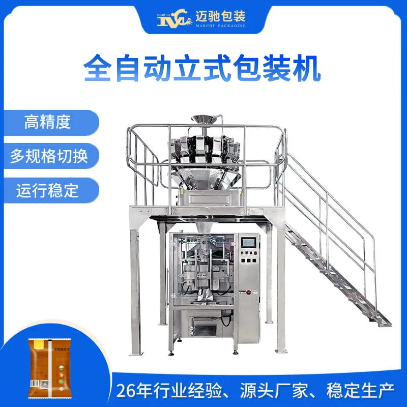 全自动立式包装机-立式颗粒粉末包装机厂家生产线
