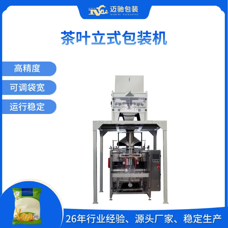 茶叶立式包装机