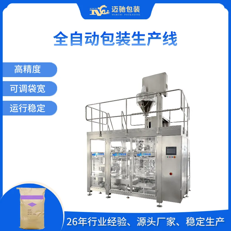 全自动包装生产线