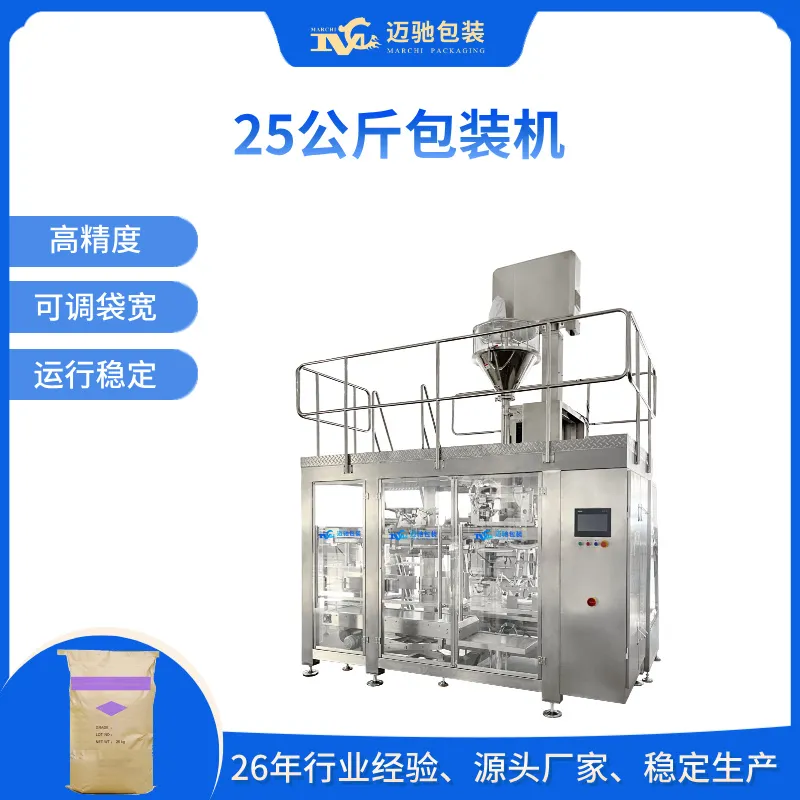 25公斤包装机