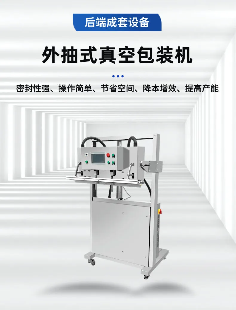 外抽式真空包装机 (1).jpg