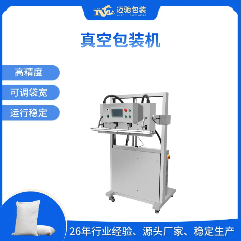 真空包装机