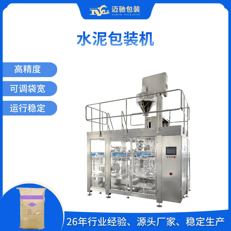 水泥包装机