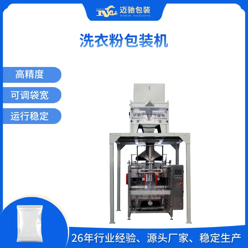 洗衣粉包装机
