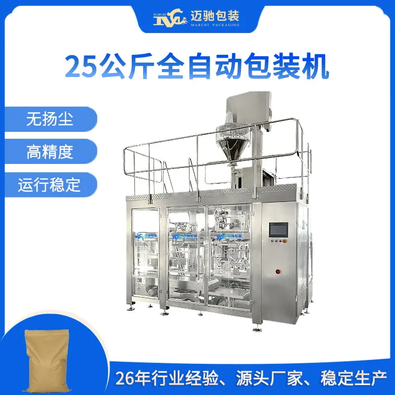 25公斤全自动包装机