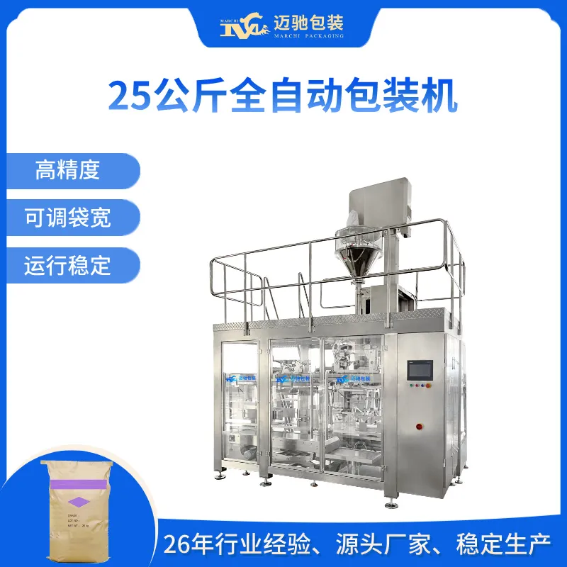 25公斤全自动包装机