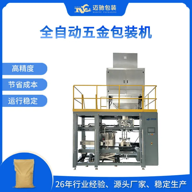 全自动五金包装机厂家